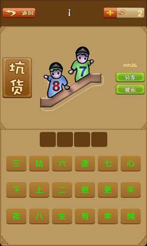 猜成语高手-01