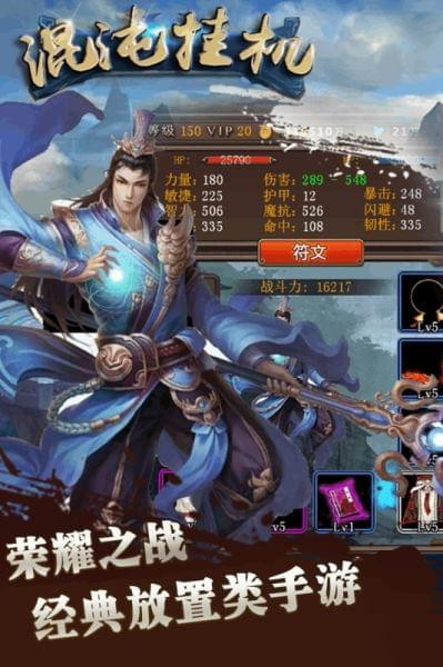 混沌挂机九游版-4