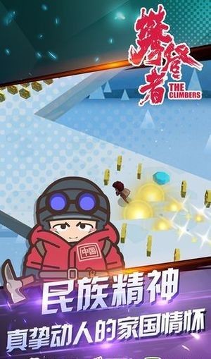 攀登大作战-2