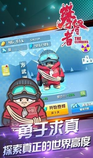 攀登大作战-1