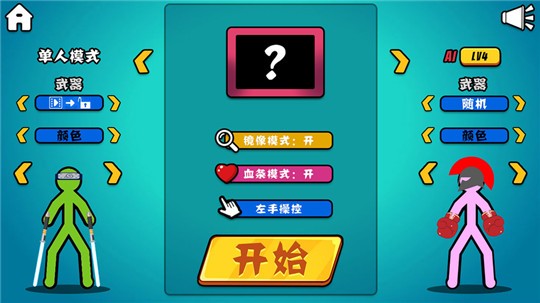 至尊决斗者火柴人-01