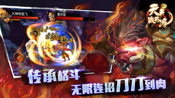 天天战西游-1