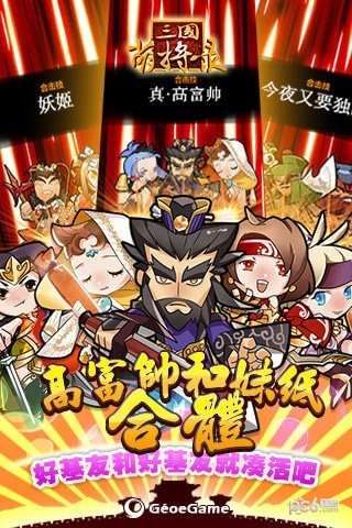 三国萌将录九游版-01