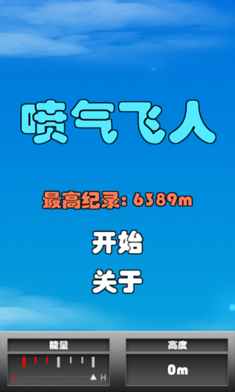 喷气飞人-01