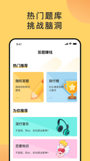 猜歌答题-01