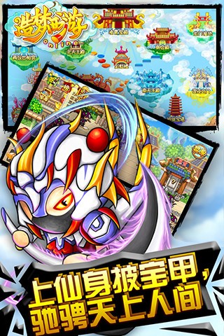 造梦西游-01