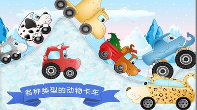 动物卡车爬坡-0