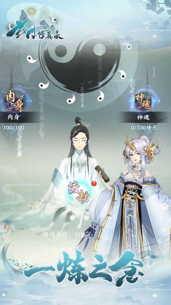 玄门修真录-01
