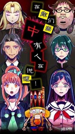 谎言侦探-0