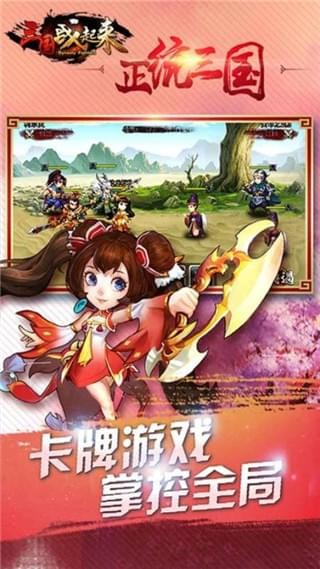三国站起来-01