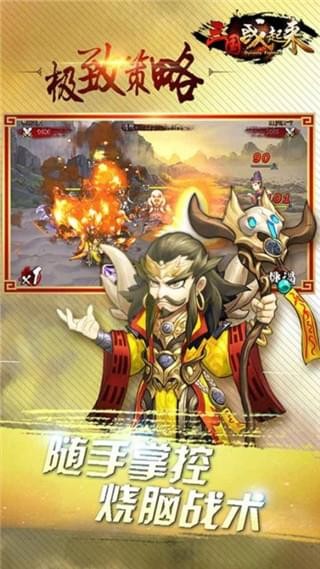 三国站起来-01