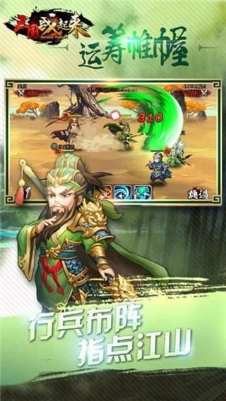 三国站起来-01