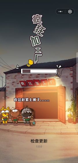 疯狂加工厂-01