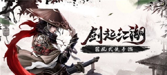 剑起江湖-01