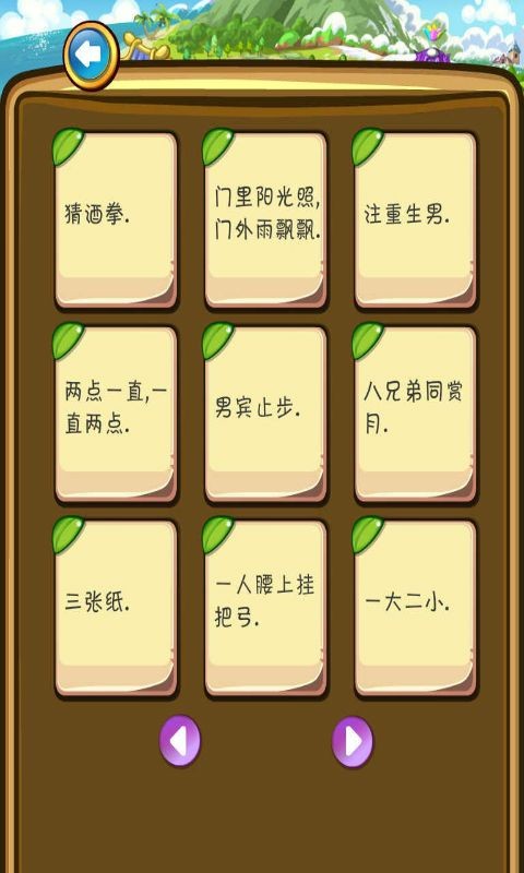 神笔马良疯狂猜谜-01