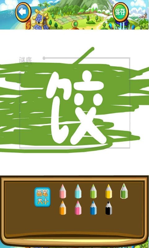 神笔马良疯狂猜谜-01