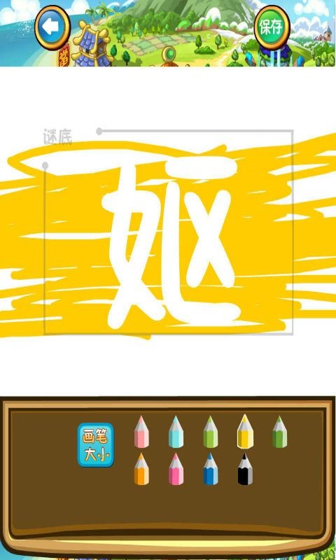 神笔马良疯狂猜谜-01