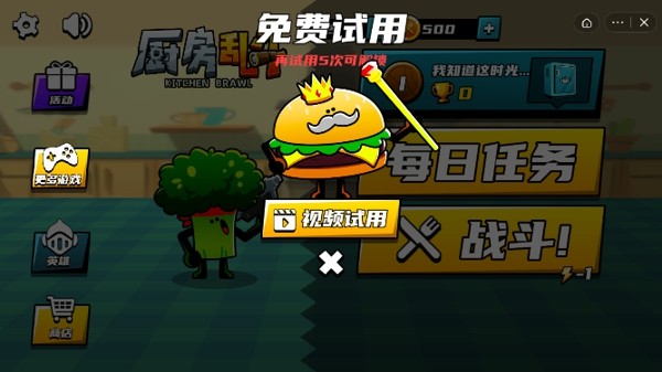 厨房乱斗-2