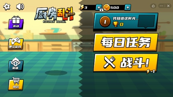 厨房乱斗-1