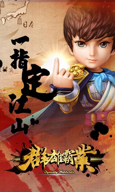 群雄霸业-01