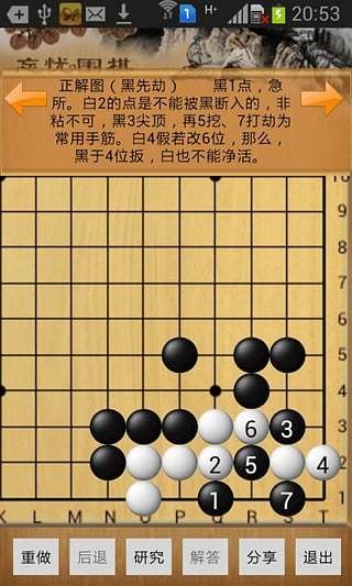 围棋西游记-01
