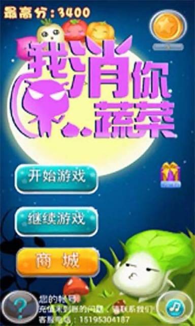 我消你蔬菜-01