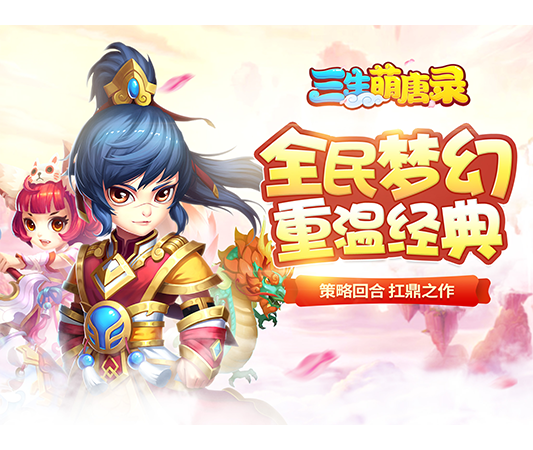 三生萌唐录-4