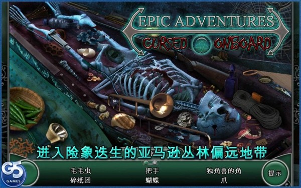 史诗冒险诅咒之船-0