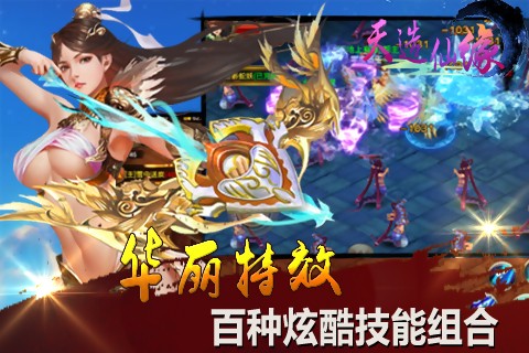 造仙-3