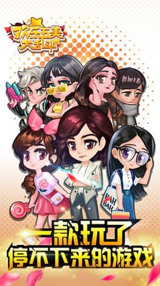 欢乐五美大乱斗-01