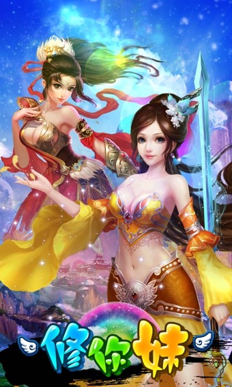 修你妹-2