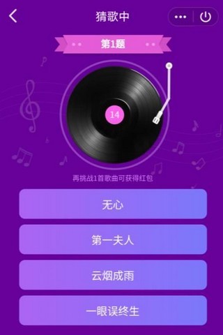 好友猜歌红包版-01