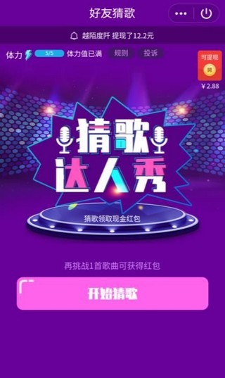 好友猜歌红包版-01