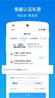 福佑卡车货主-1