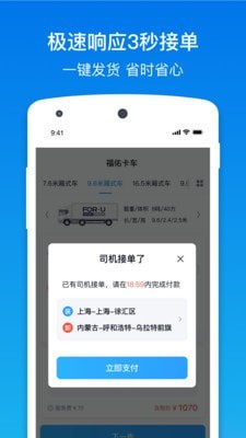福佑卡车货主-2