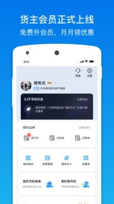 福佑卡车货主-0