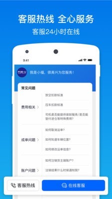 福佑卡车货主-3