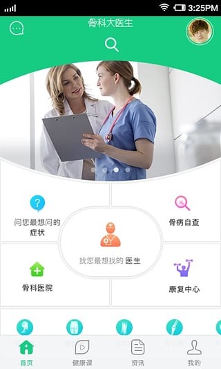骨科大医生-3