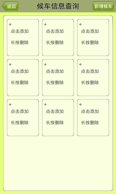 郑州公交查询-1