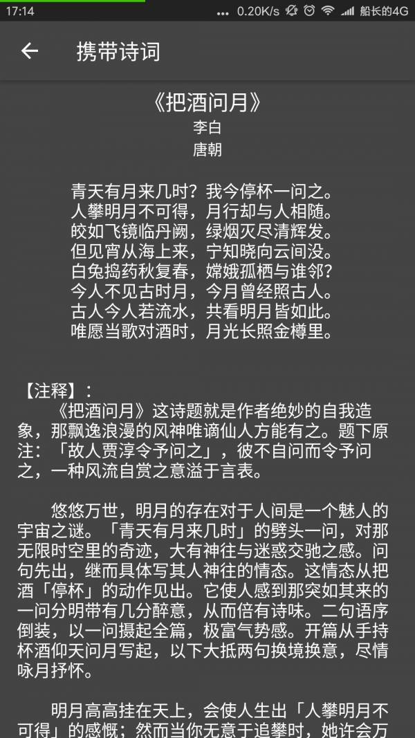 携带诗词-3
