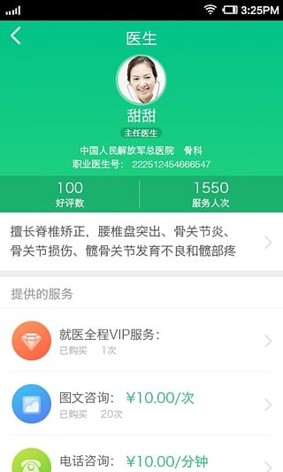 骨科大医生-1