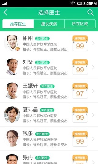 骨科大医生-4