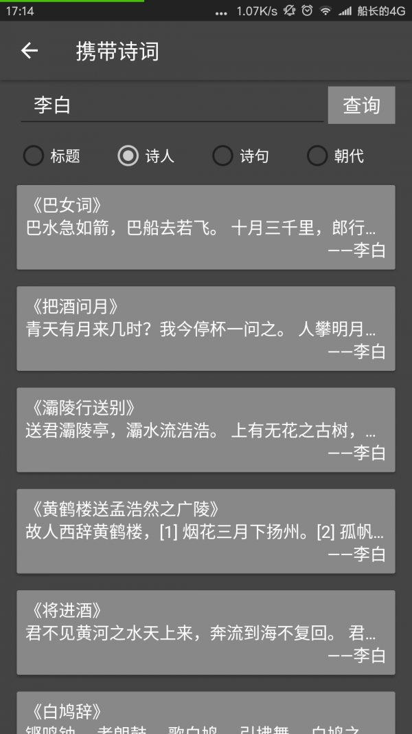 携带诗词-2