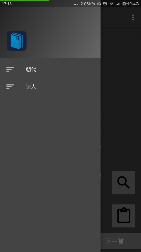 携带诗词-1