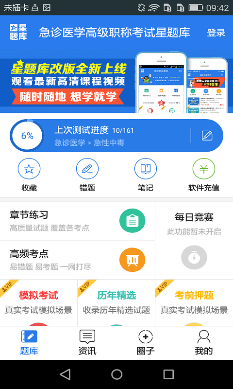 急诊医学高级职称考试星题库-01