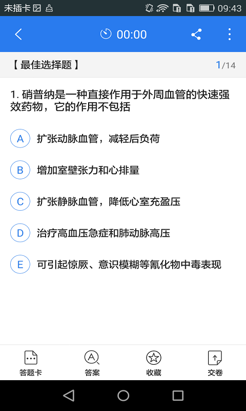 急诊医学高级职称考试星题库-01