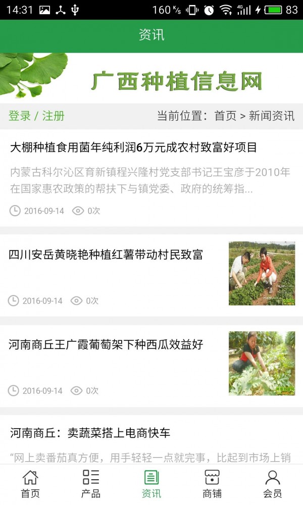 广西种植信息网-01