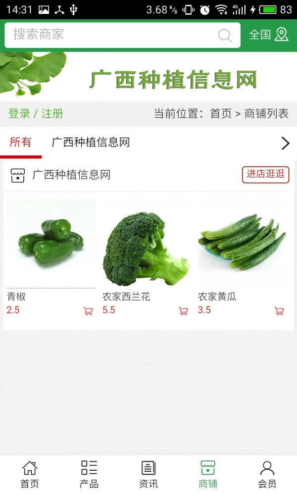 广西种植信息网-01