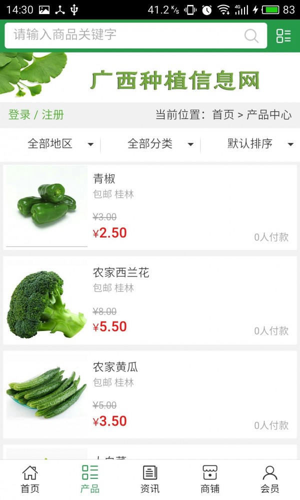广西种植信息网-01
