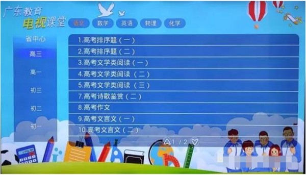 广东教育电视课堂-1
